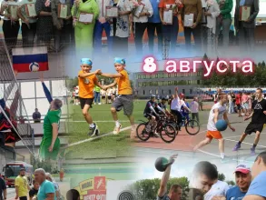 День физкультурника — уже завтра!