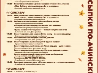 В Ачинском округе дан старт благотворительному марафону «Ссыпки по‑ачински»