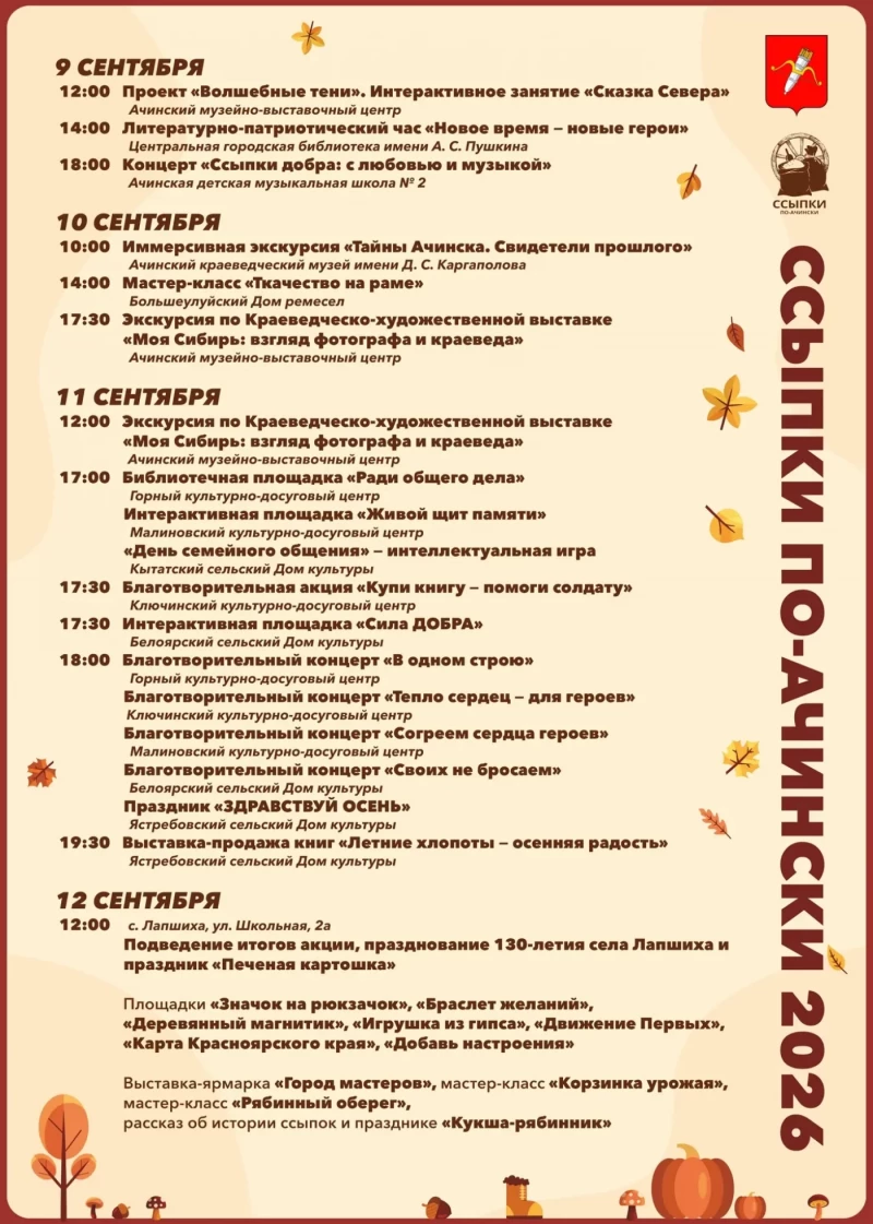 В Ачинском округе дан старт благотворительному марафону «Ссыпки по‑ачински»