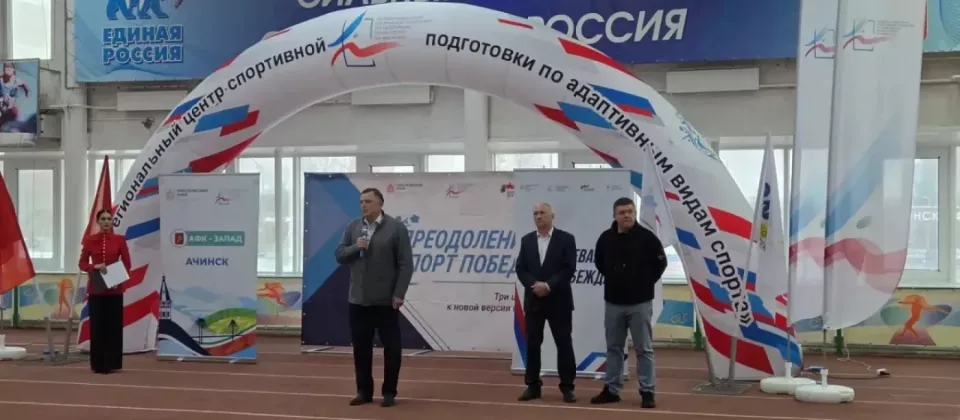 В Ачинске прошла инклюзивная спартакиада «Преодолевая, побеждай!» среди ветеранов боевых действий и участников СВО
